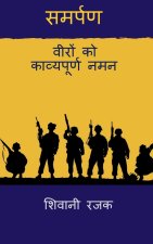 Samarpan / समर्पण