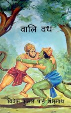 Vaali Vadh / वालि वध