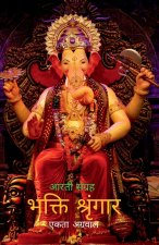 Bhakti Shringar / भक्ति श्रृंगार