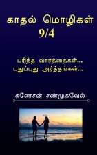 Kadhal Mozhigal / காதல் மொழிகள்9/4