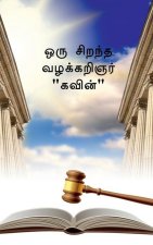 Great Advocate Kavin / ஒரு சிறந்த வழக்கறிஞர