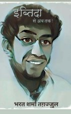 Ibtida Se Ab Tak / इब्तिदा से अब तक!