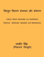 Vidyut Vitaran Sanchalan aur sandharan / विद्युत वितरण संच&#