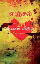 english / ஏஞ்சல்