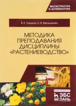 Методика преподавания дисциплины 