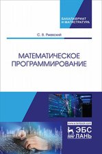 Математическое программирование