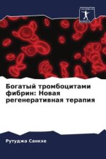 Bogatyj trombocitami fibrin: Nowaq regeneratiwnaq terapiq