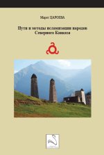 Пути и методы исл