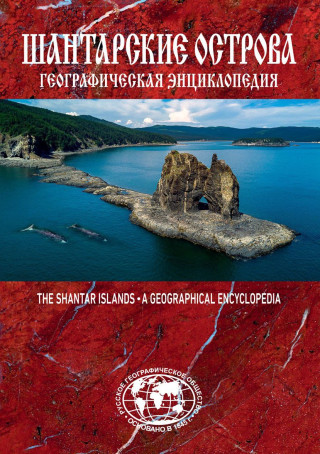 Географическая энциклопедия 