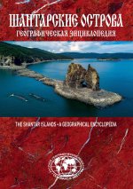 Географическая энциклопедия 