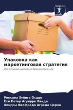 Upakowka kak marketingowaq strategiq