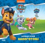 Zbiór opowiadań Psi Patrol Gotowi wer. ukraińska