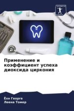 Primenenie i koäfficient uspeha dioxida cirkoniq