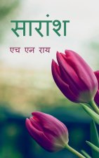 saransh / सारांश