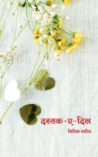 Dastak - E - Dil / दस्तक - ए - दिल