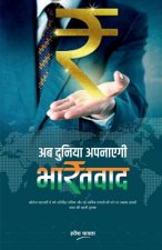 Ab Duniya Apanayegi BharatVaad / अब दुनिया अपनाएगी भ&#