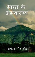 Bharat Ke Abhyaranya / भारत के अभयारण्य
