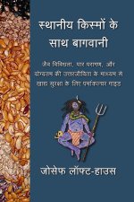 स्थानीय किस्मों के साथ बा