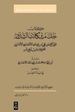 Kitab Hall muskilat as-Su ur von Abu al-Qasim Muhammad b. Abd Allah al-Ansari