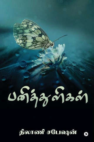Paniththulikal