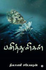 Paniththulikal