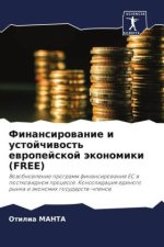 Finansirowanie i ustojchiwost' ewropejskoj äkonomiki (FREE)