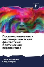 Postkolonial'naq i postmodernistskaq fantastika: Kriticheskaq perspektiwa