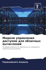 Modeli uprawleniq dostupom dlq oblachnyh wychislenij