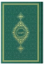 Coran Arabe 17x24 TRANCHE OR - VERT