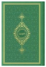 Coran Arabe 14x19 TRANCHE OR - VERT PISTACHE