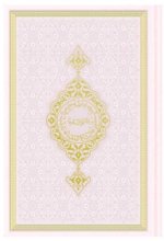 Coran Arabe 12x17 TRANCHE OR - ROSE POUDRE