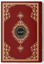 Coran Arabe 17x24  - MARRON