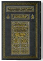 Coran Arabe 14x19 avec KAABA