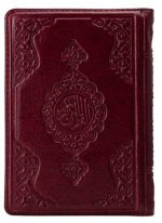 Pochette Coran Arabe 13x17 CUIR - MARRON