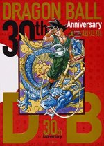 DRAGON BALL - 30TH ANNIV. SUPER HISTORY BOOK (VO JAPONAIS)
