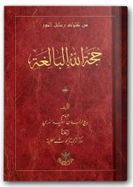 HUCCETULLAH EL- BAL'GATU