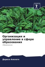 Organizaciq i uprawlenie w sfere obrazowaniq
