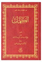 Al Kalimat