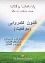 Law of Success (Persian)