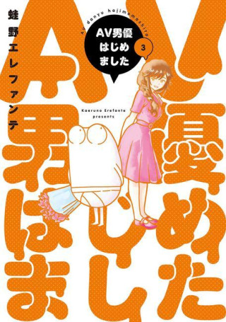 Manga Diary of a Male Porn Star Vol. 3