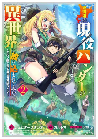 Hunting in Another World With My Elf Wife (Manga) Vol. 2