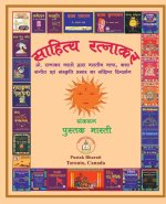 Sahitya Ratnakar साहित्य रत्नाकर