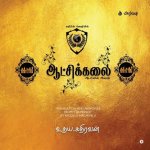 Aatchikalai
