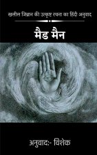 Madman / मैड मैन
