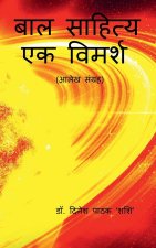 Bal Sahiya