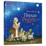 Pershe Rizdvo