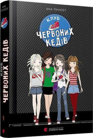 Klub chervonih kediv (Olena Zabara)(Pevná)