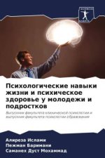 Psihologicheskie nawyki zhizni i psihicheskoe zdorow'e u molodezhi i podrostkow