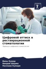 Cifrowoj ottisk w restawracionnoj stomatologii