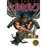 Berserk 1 (manga vo japonais)